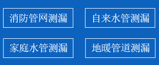 依安县暗管漏水检测